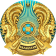 Ministry of Energy of the Republic of Kazakhstan